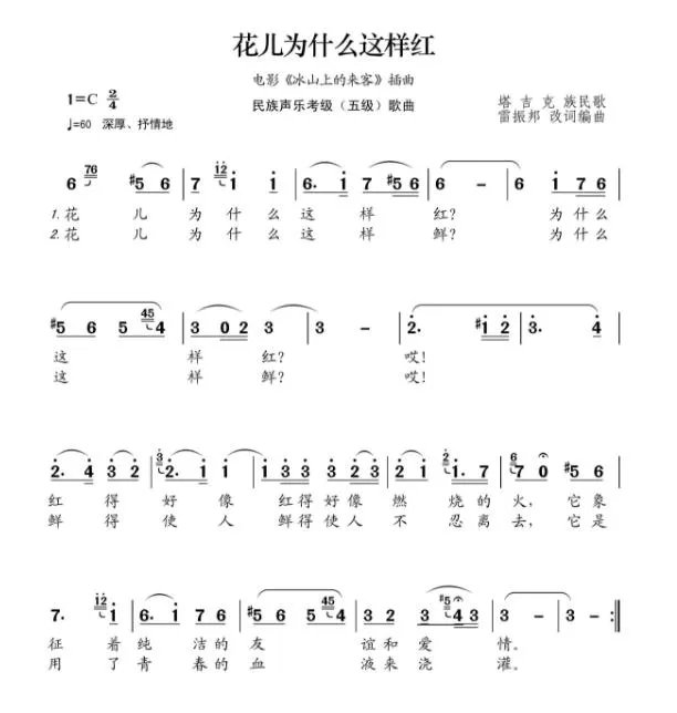 花儿为什么这样红的简谱