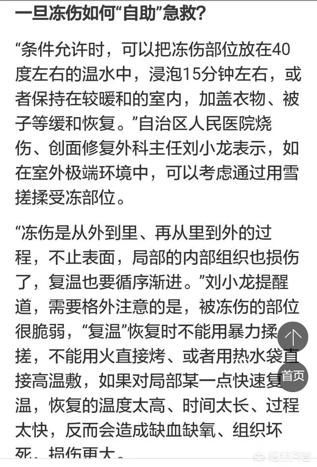 新疆乌鲁木齐驴友南山徒步被冻伤，差点被截趾，你怎么看？