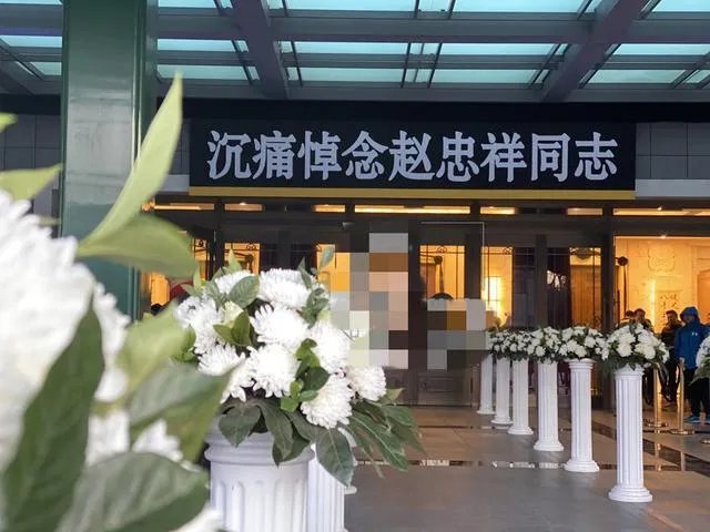 赵忠祥告别仪式举行 杨澜夫妇于月仙马未都朱军等现身