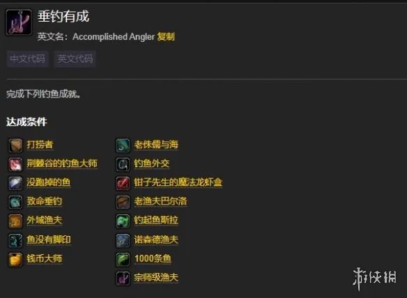 《魔兽世界》诺森德渔夫成就攻略