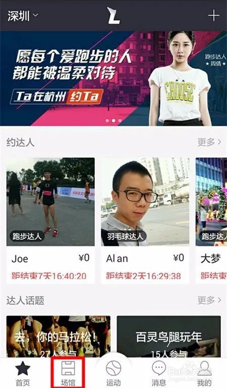 如何预订运动场馆?