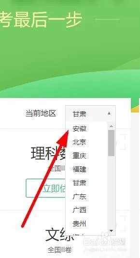 2020高考在哪里估分比较准确?