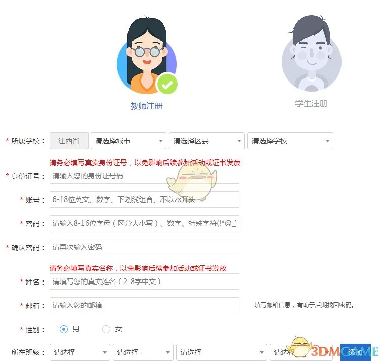 《赣教云教学通》账号注册教程