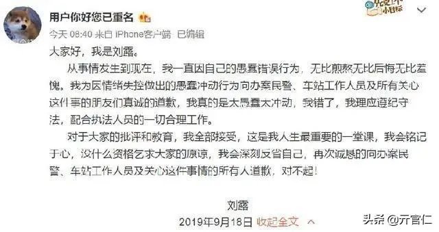 前芒果Tv的演员刘露扰乱治安后道歉，你有什么看法？如果你是当事人，你会接受吗？