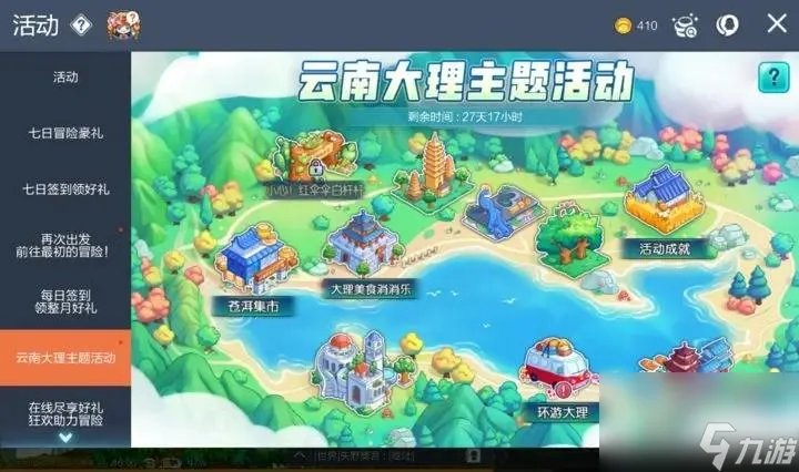 冒险岛枫之传说日常任务快速完成攻略