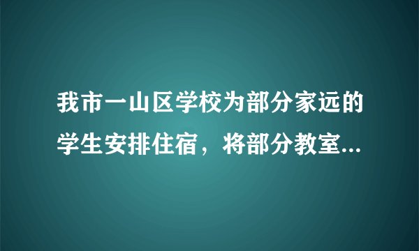 我市一山区学校为部分家远的学生安排住宿，将部分教室改造成若干间住房，如果每间住5人，那么有12人安排不下；如果每间住6人，那么有一间房还会有一些床位，问该校可能有几间住房可以安排学生住宿？住宿的学生可能有多少?