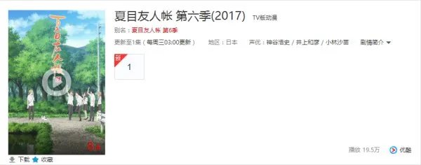 夏目友人帐第六季国内什么时候出