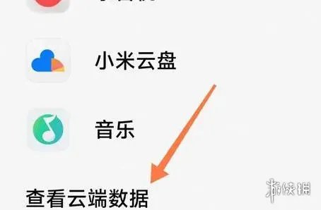 小米云相册打开方法