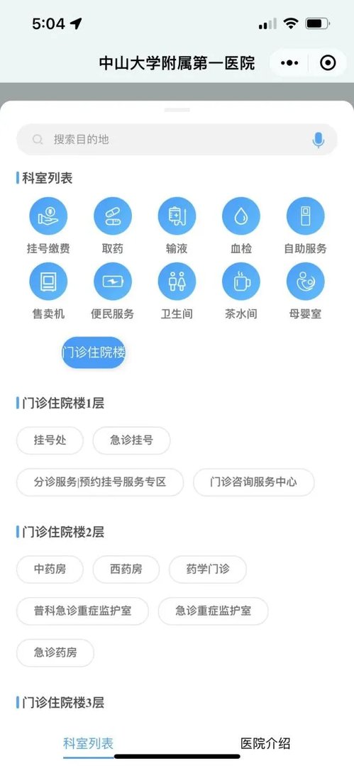 中山一院门诊便民服务措施有哪些_中山大学附属第一医院