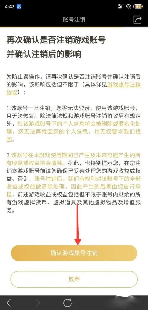 王者荣耀怎么注销其他区的小号