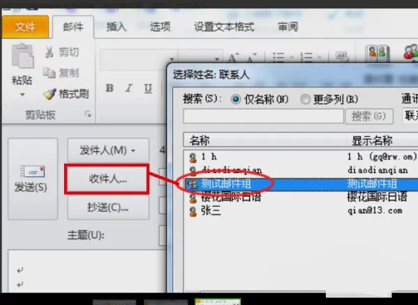 outlook如何设置邮件群发