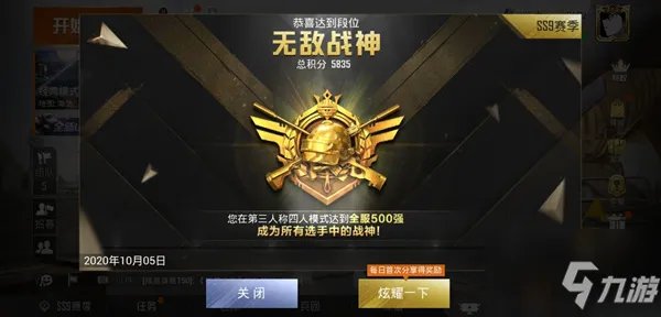 《和平精英》段位详细顺序/详细分数一览 段位排名是什么