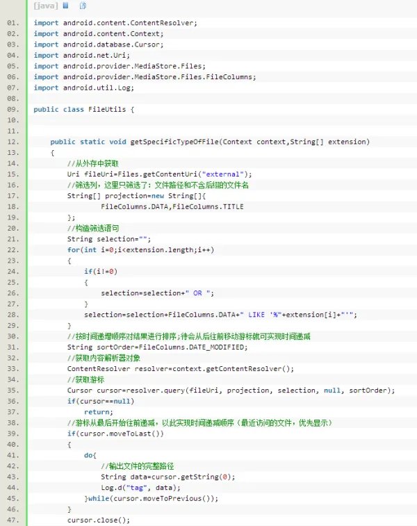 如何实现安卓文件管理器的分类功能