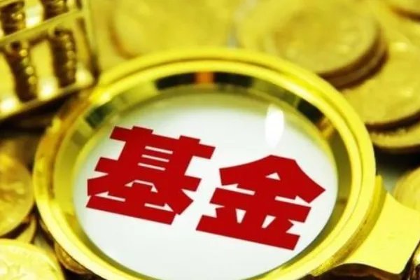 2020年最值得投资的10只基金是什么?