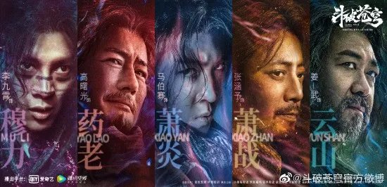 《斗破苍穹》电影版公布演员阵容！马伯骞饰演萧炎、姜卓君饰演薰儿