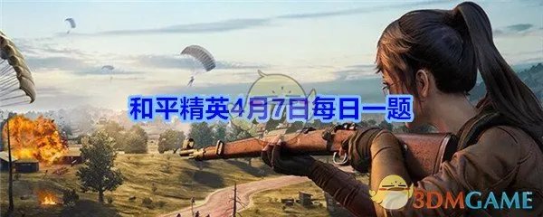 背包挂件-暗夜武装的上线日期是4月几日呢