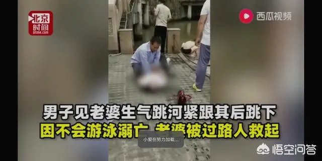 上饶一对夫妻河边吵架,女子跳河获救,丈夫跟随跳下因不会游泳溺亡,遗体第二天被寻获;两人有个5岁小孩。你怎么看?