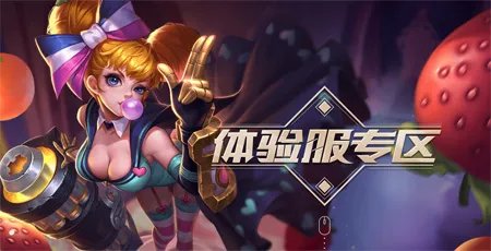 王者荣耀体验服官网公告 体验服资格申请时间公告