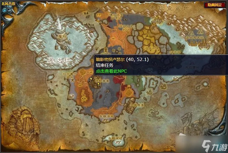 《魔兽世界》北风苔原隐藏的真相任务攻略
