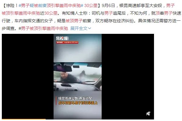 男子被顶引擎盖雨中疾驰30公里！是作秀吗？