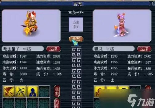 《梦幻西游》怎样合宠 合宠攻略