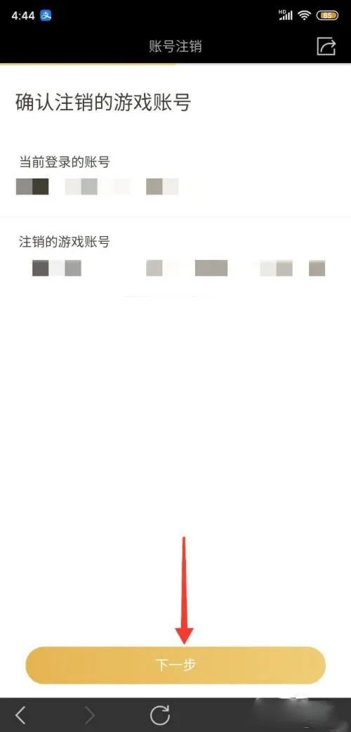 王者荣耀怎么注销其他区的小号