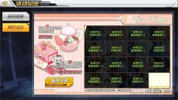 碧蓝航线拼图获取一览 碧蓝航线TeaTime拼图获得攻略