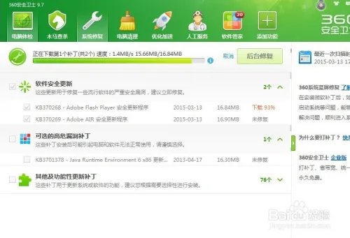 如何进行系统漏洞的查询和修复_360安全卫士