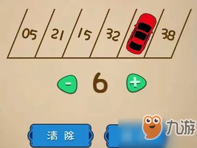 《最强大脑》大乱斗第13关答案 汽车停在几号车位