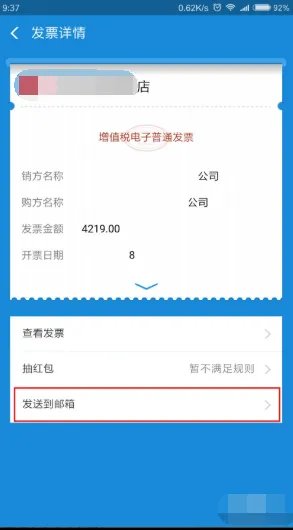 加油站扫码开票后票在哪里