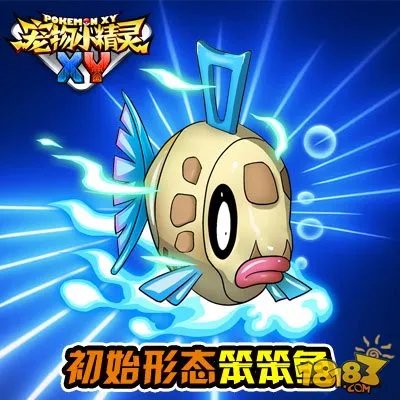 宠物小精灵XY笨笨鱼图鉴