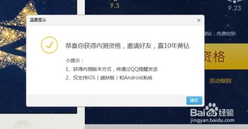 手机QQ空间4.0版本内测如何申请并安装?