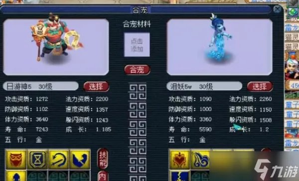 《梦幻西游》怎样合宠 合宠攻略