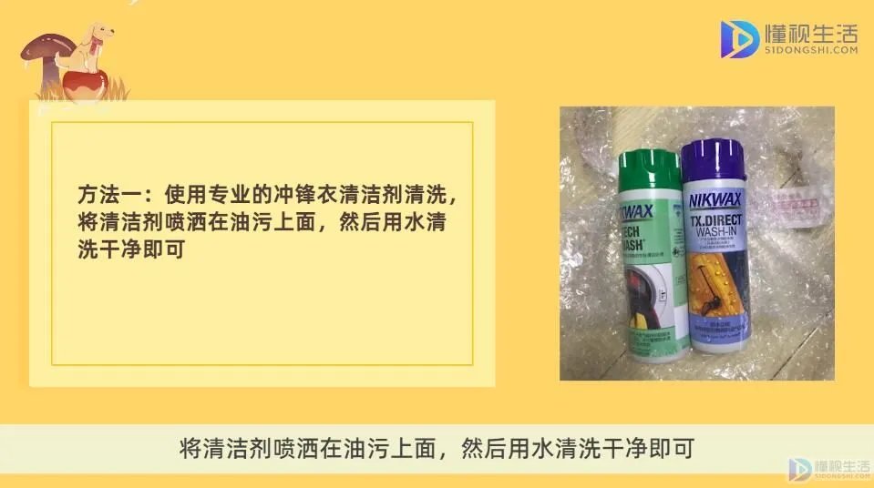 冲锋衣污渍怎么洗干净