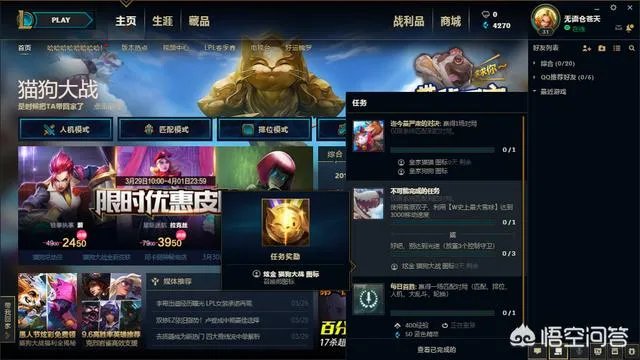 LOL愚人节活动“最奇葩设计”，玩家吐槽“想要完成任务必须输给人机”，怎么完成？