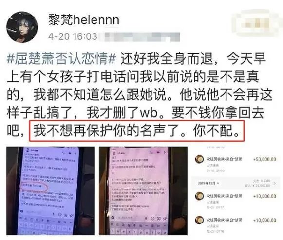 黎梵屈楚萧事件始末，屈楚萧前女友黎梵个人资料