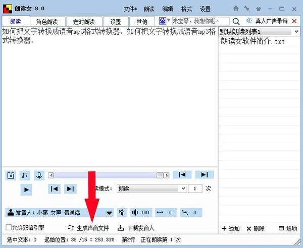 怎样用文字转换器将文字转为语音文件