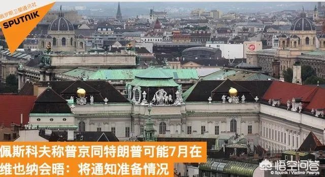 美俄首脑会晤，两国的目标是什么？