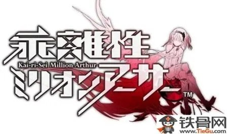 百万亚瑟王日服注册