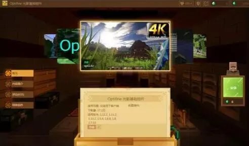 我的世界光影组件安装教程 带你走进新世界