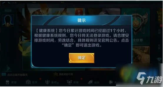 《王者荣耀》健康系统怎么关闭 健康系统解除关闭方法