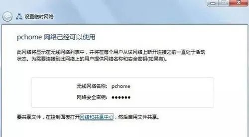 笔记本无线热点设置