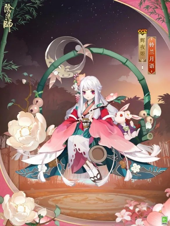 《阴阳师》辉夜姬活动皮肤展示 辉夜姬皮肤铃兰月语