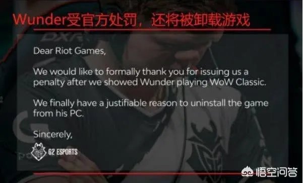 Wunder心里苦啊，玩魔兽怀旧服被举报，G2发搞笑声明恶搞，这样的氛围会夺冠吗？
