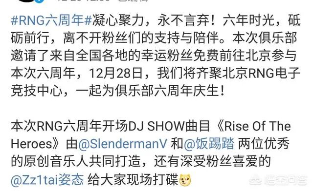RNG战队6周年生日即将到来，卢本伟会出现在现场吗？