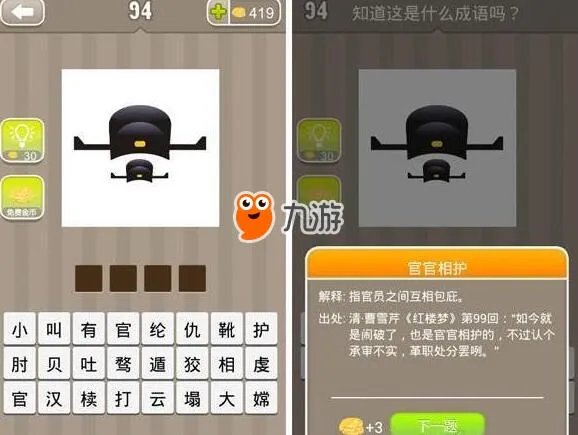 《疯狂猜成语》两个官帽一大一小打一成语