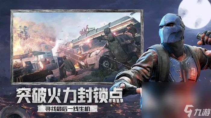 吃鸡游戏有什么 2023刺激热门的射击类手游推荐