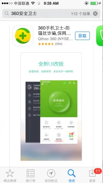 Iphone手机360安全卫士