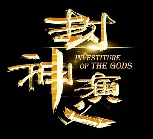 封神演义为什么不更新了:封神演义2019剧情及演员表