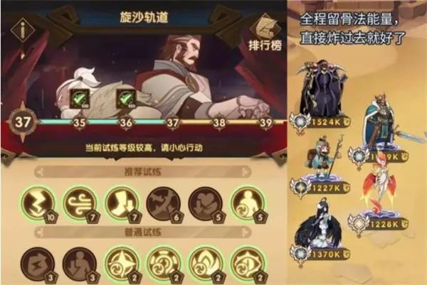 剑与远征旋沙轨道试炼图文攻略